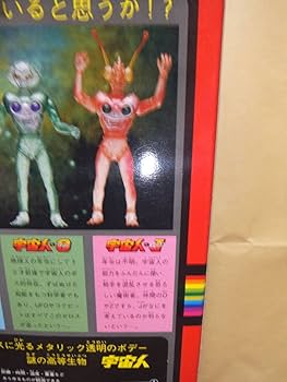 非売品 タカラ 怪人 宇宙人 ソフビ サイボーグ研究所 特製 フィギュア 日本製 非売品 タカラ 怪人 宇宙人 ソフビ サイボーグ研究所 特製
